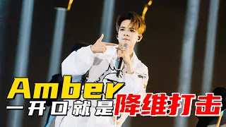 Amber曲风多变唱跳俱佳，凭《不再唱悲伤的歌》扶摇直上九万里！#刘逸云 #音乐 #乘风2023