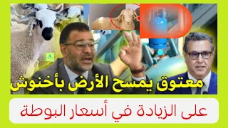 جمال معتوق يعلق على الزيادة في أسعار البوطة وش هدا وقت الزيارة