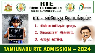 RTE Admission - 2024 | TN Private School RTE | Free Education RTE Act | TNSED | Internet Cafe Tamil