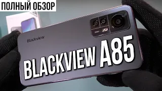 Blackview A85 - ДЕТАЛЬНЫЙ ОБЗОР