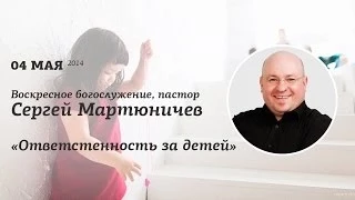 Богослужение, пастор Сергей Мартюничев, 4 мая 2014