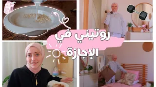 يوم من حياتي/ روتيني في الاجازة الصيفية|| رهف برو 2022