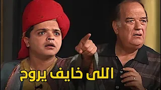 اللي خايف يروح 👻😂 |  ساعتين كل ايفيهات وقفشات محمد هنيدي في مسرحية عفروتو