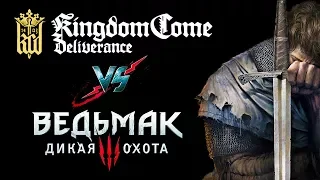 Что лучше? The Witcher 3 VS Kingdom Come: Deliverance (Кликбейтовый подкаст)