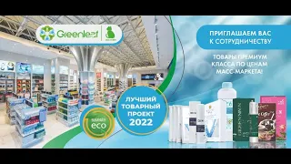 Презентация GREENLEAF за 5 минут