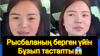 Рысбаланың берген үйін Бұзып тастапты😱