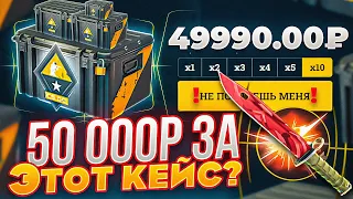 50 000 РУБЛЕЙ ЗА ЭТИ КЕЙСЫ? ЭТО САМЫЕ ПЕРВЫЕ КЕЙСЫ В КС:ГО! ВОТ ЭТО ДРОП ЖЕСТЬ!