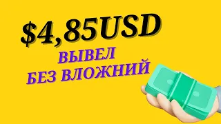 САЙТ ПЛАТИТ ДЕНЬГИ БЕЗ ВЛОЖЕНИЙ В ПАССИВНОМ РЕЖИМЕ/Как заработать в интернете школьнику