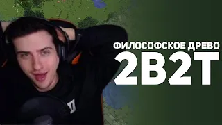 Hellyeahplay смотрит: 2b2t: Война против Деревьев.