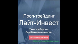 семинар lite invest 1 6 2018