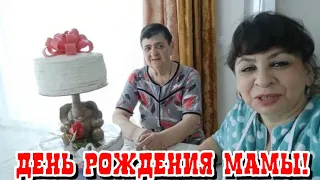 Подготовка к дню рождения. Праздник в семье. Самые родные и дорогие гости. Жизнь семьи в деревне.