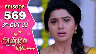 Anbe Vaa Serial | Episode 569 | 3rd Oct 2022 | Virat | Delna Davis | Saregama TV Shows Tamil