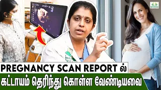 Pregnancy Scan Reports சொல்வது என்ன ? | Dr Deepthi Jammi , Cwc | Pelvic Scan, Ultrasound Scan