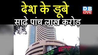 Stock Market क्यों गिरा आज? sensex | nifty | why sensex nifty down today |  26 november 2021 news