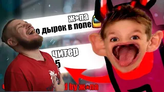 САМЫЙ ТУПОЙ ЧИТЕР В AMONG US/ПРАНК ЧАТА АМОНГ АС | РЕАКЦИЯ НА ДАЧНИКА