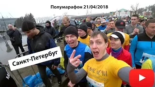 петербургский полумарафон 2018