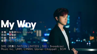 张敬轩-My Way『i will find my way』【動態歌词Lyrics+高音质】🎵TikTok