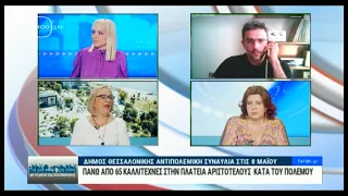 ΓΙΑ ΜΙΑ ΚΑΛΥΤΕΡΗ ΠΟΛΗ: #16(TV100-04/05/22)