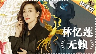 THE SINGER 2017 Sandy Lam  《Rouge》Ep.2 Single 20170128【Hunan TV Official 1080P】