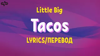 Little Big — Tacos (Перевод) (Lyrics)