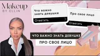 ЧТО ВАЖНО ЗНАТЬ ПРО СВОЕ ЛИЦО КАЖДОЙ ДЕВУШКЕ