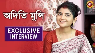 অদিতি মুন্সি |  Exclusive Interview | Aditi Munshi | Singer