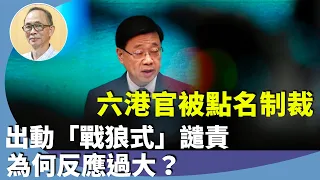 王岸然：港府過份反應譴責「香港監察」，表示英國及歐盟真有可能加入制裁違反人權的港官。