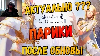 Lineage 2 Essence актуален ли кач на париках после обновления