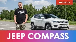 Jeep Compass: ЗА ЧТО ТАКИЕ ДЕНЬГИ?! | Подробный тест