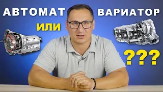 Коробка автомат или вариатор, что лучше? Как не убить АКПП и Вариатор?