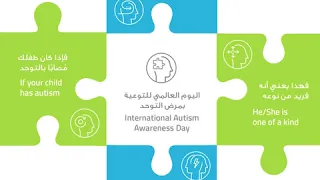 Autism | التوحد