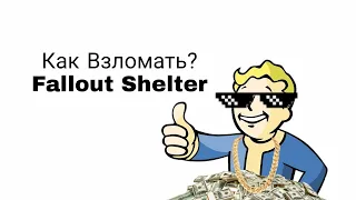 Как скачать Взлом На игру Fallout Shelter?