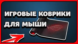 🖱️Коврик для мыши. Игровой коврик для мыши Fortnite