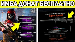 6 СПОСОБОВ КАК ПОЛУЧИТЬ БОНУСЫ ОТ АДМИНОВ WARFACE / НОВАЯ ТОП ХАЛЯВА ВАРФЕЙС 2021