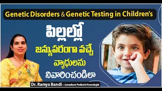 Genetic Disorders in Children | Genetic Testing in Telugu | Dr. Ramya Bandi | Ankura Hospital KPHB