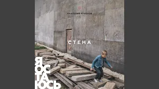 Чёрный обелиск (Стена)