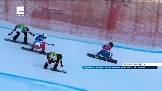 В Красноярске подвели итоги V этапа Кубка мира FIS по сноуборду