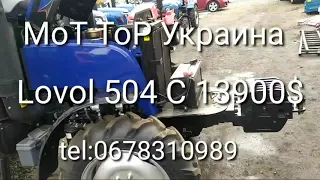 Отправка Lovol 504 C во Львов