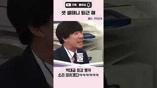 셋 셀테니 퇴근 해