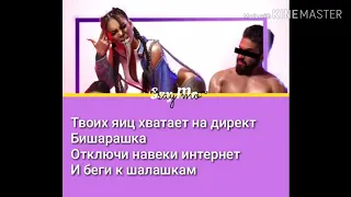 Say Mo-BISHARASHKA[M/V версия] текст|lyrics