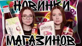 НОВИНКИ ПРОДУКТОВ! ГАЗИРОВКА СО ВКУСОМ МЫЛА!! / English Subtitles/