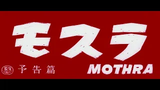 Mothra (1961) - Japanese Theatrical Trailer (1080p, stereo version)