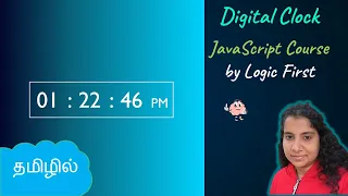 Let us build a Digital Clock | JavaScript Course | Logic First Tamil