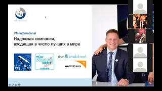Презентация компании PM International Сергей и Александра Горбач
