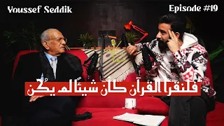 Youssef Esseddik: النشأة، الفلسفة وهل نحن فعلًا لم نقرأ القرآن بعد؟ | Kïff Dealer Podcast EP #19