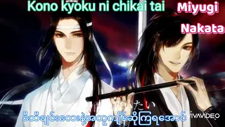 Mo Dao Zu Shi Audio Drama Japanese Version (Nameless Song) [Romaji+Myanmar Translation]