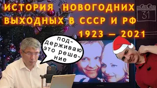 История новогодних каникул в СССР и РФ. 1923 — 2021 / Забайкальский муравей