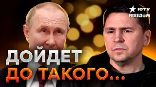 ПОДОЛЯК о том, ЧТО россияне СКОРО ПОЧУВСТВУЮТ на себе… Звучит НЕПРИЯТНО, но это ПРАВДА