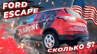 FORD ESCAPE 2017. За сколько можно привезти? / Авто из США под ключ