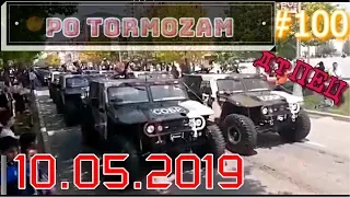 Аварии подборка ДТП 10 05 2019